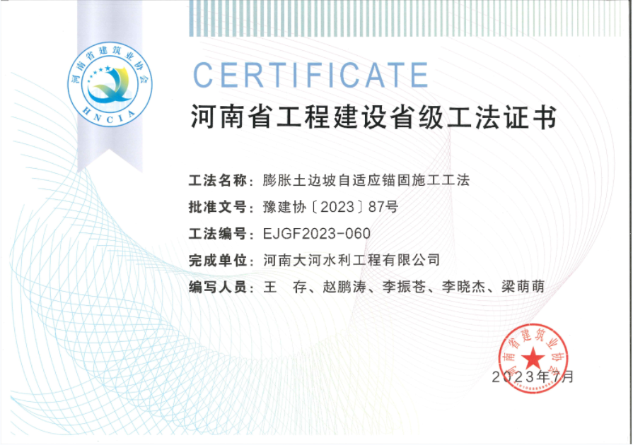 2023年河南省工程建設(shè)省級工法